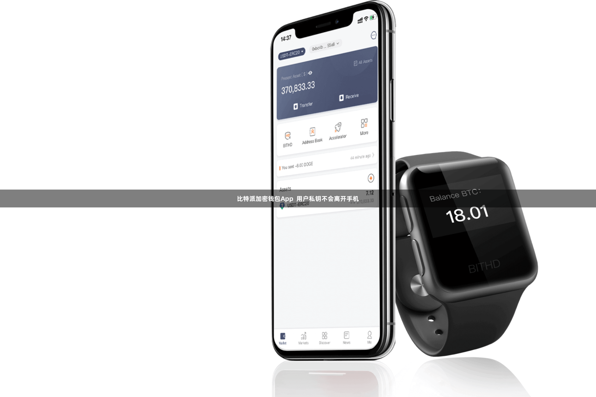 比特派加密钱包App  用户私钥不会离开手机